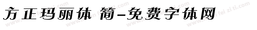 方正玛丽体 简字体转换